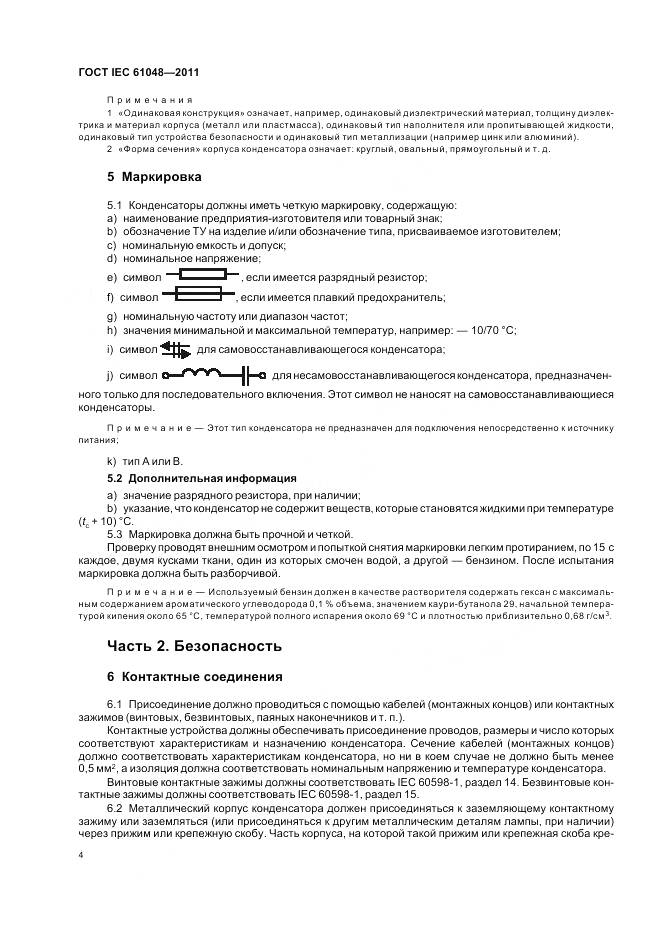 ГОСТ IEC 61048-2011, страница 8