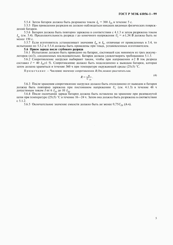 ГОСТ Р МЭК 61056-1-99, страница 7