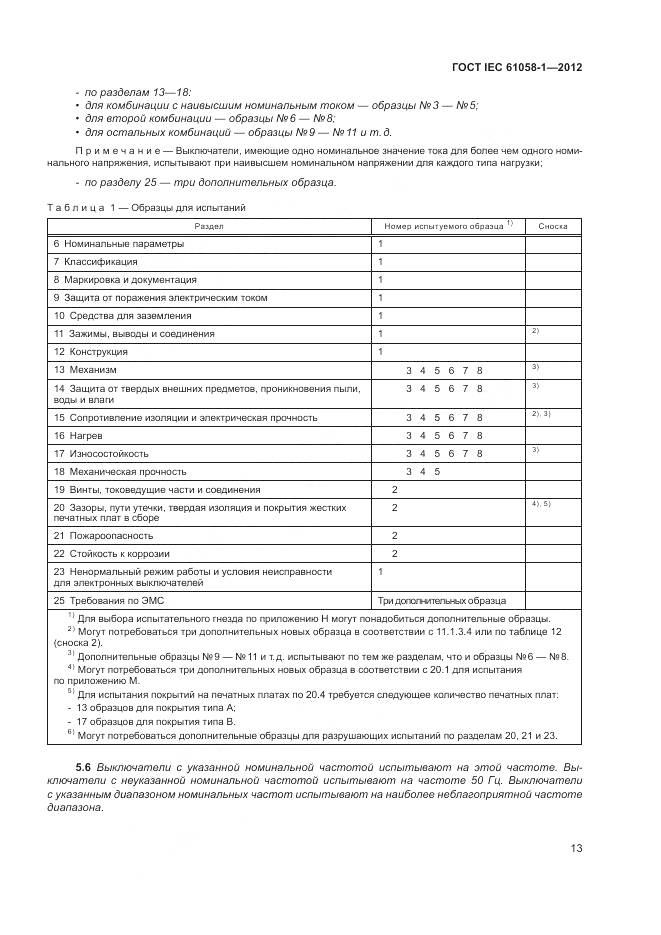 ГОСТ IEC 61058-1-2012, страница 19