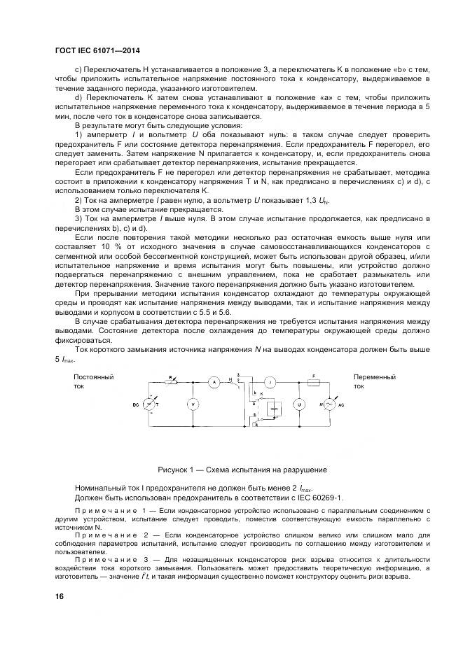 ГОСТ IEC 61071-2014, страница 20