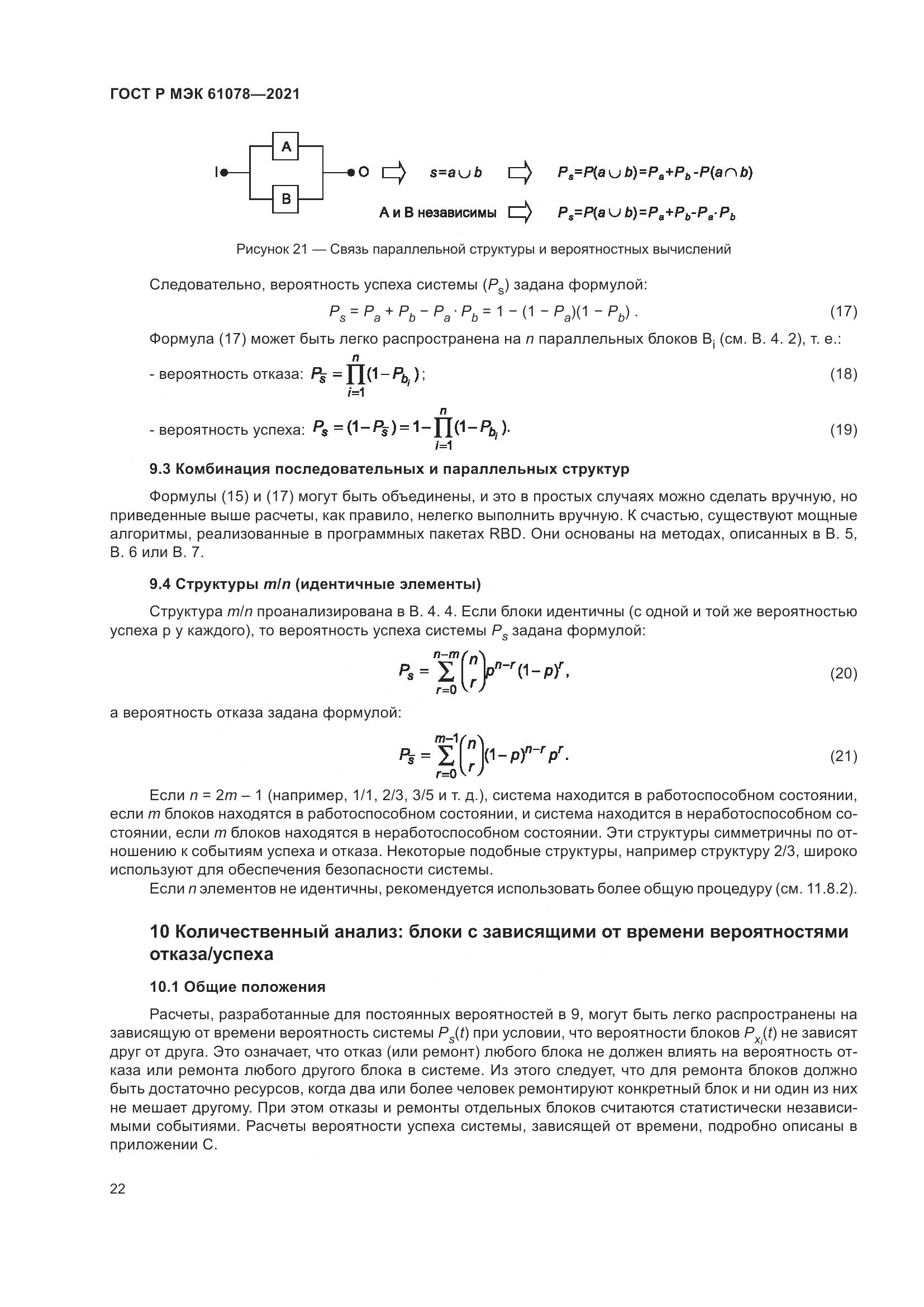 ГОСТ Р МЭК 61078-2021, страница 26
