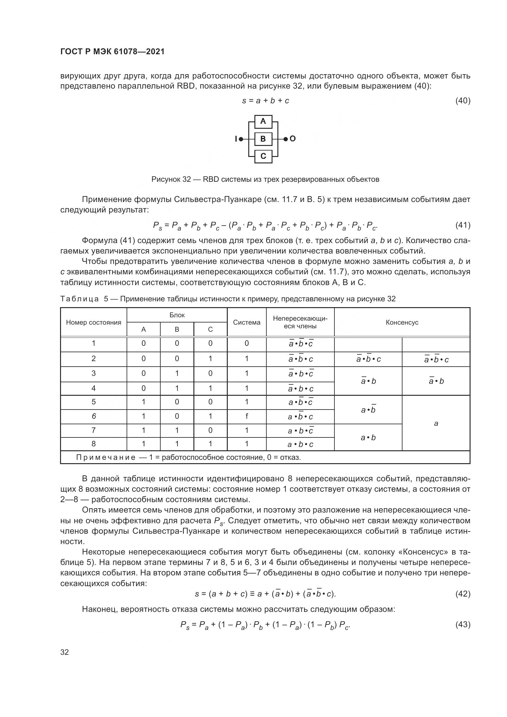 ГОСТ Р МЭК 61078-2021, страница 36