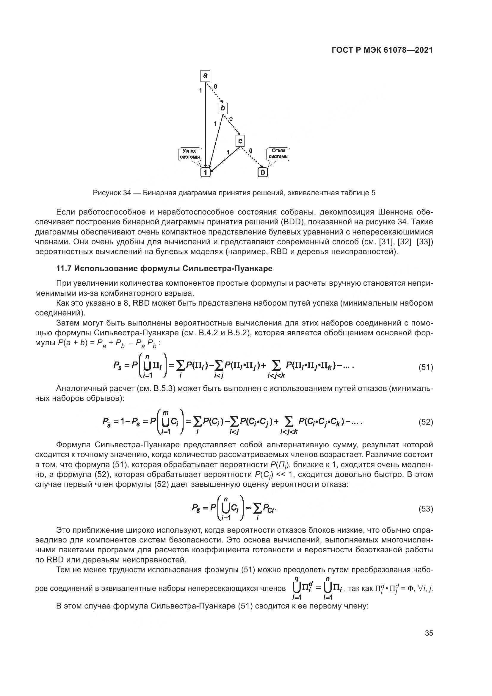 ГОСТ Р МЭК 61078-2021, страница 39