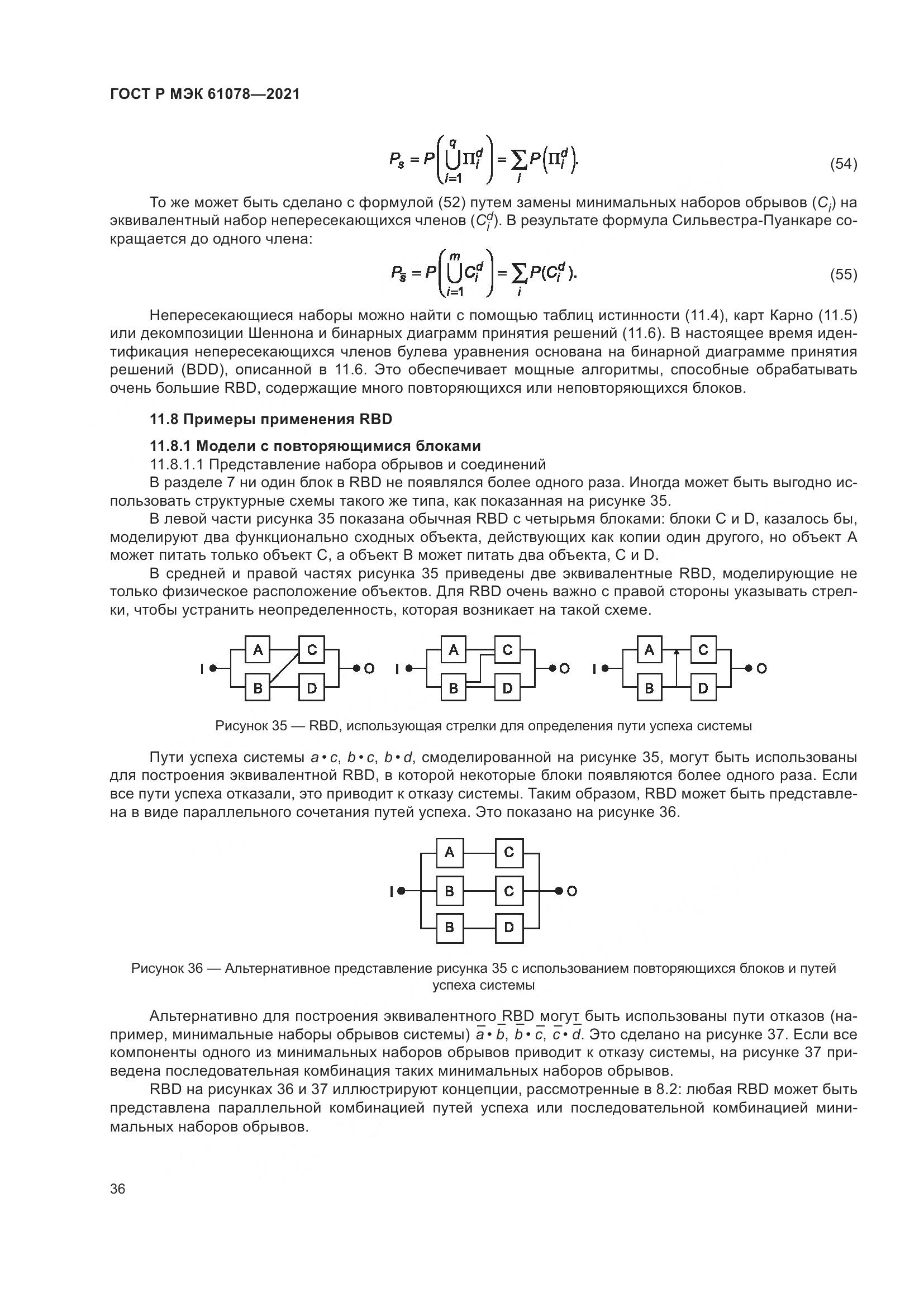 ГОСТ Р МЭК 61078-2021, страница 40