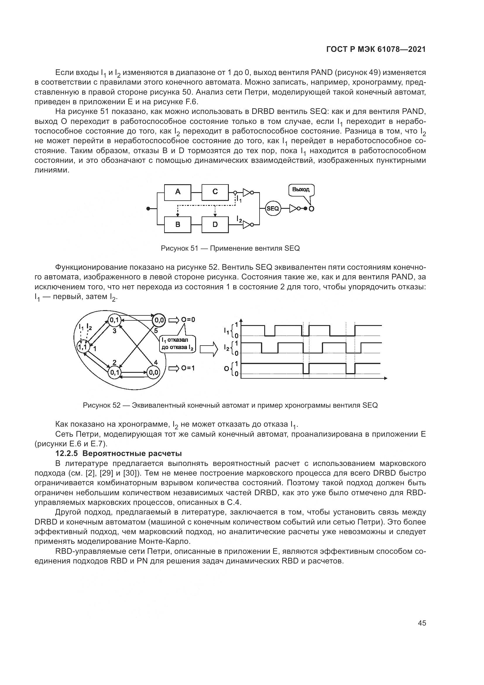 ГОСТ Р МЭК 61078-2021, страница 49