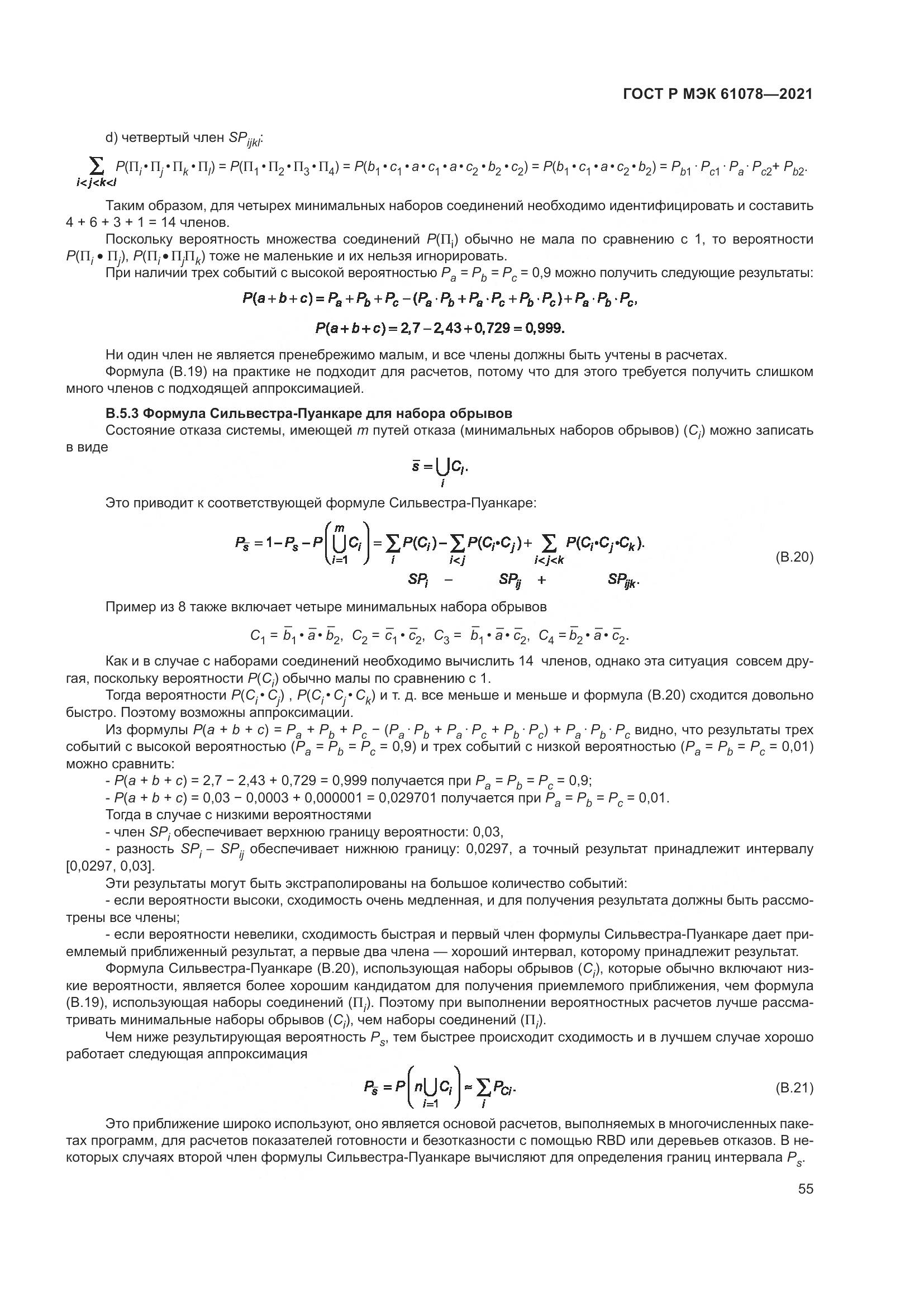 ГОСТ Р МЭК 61078-2021, страница 59