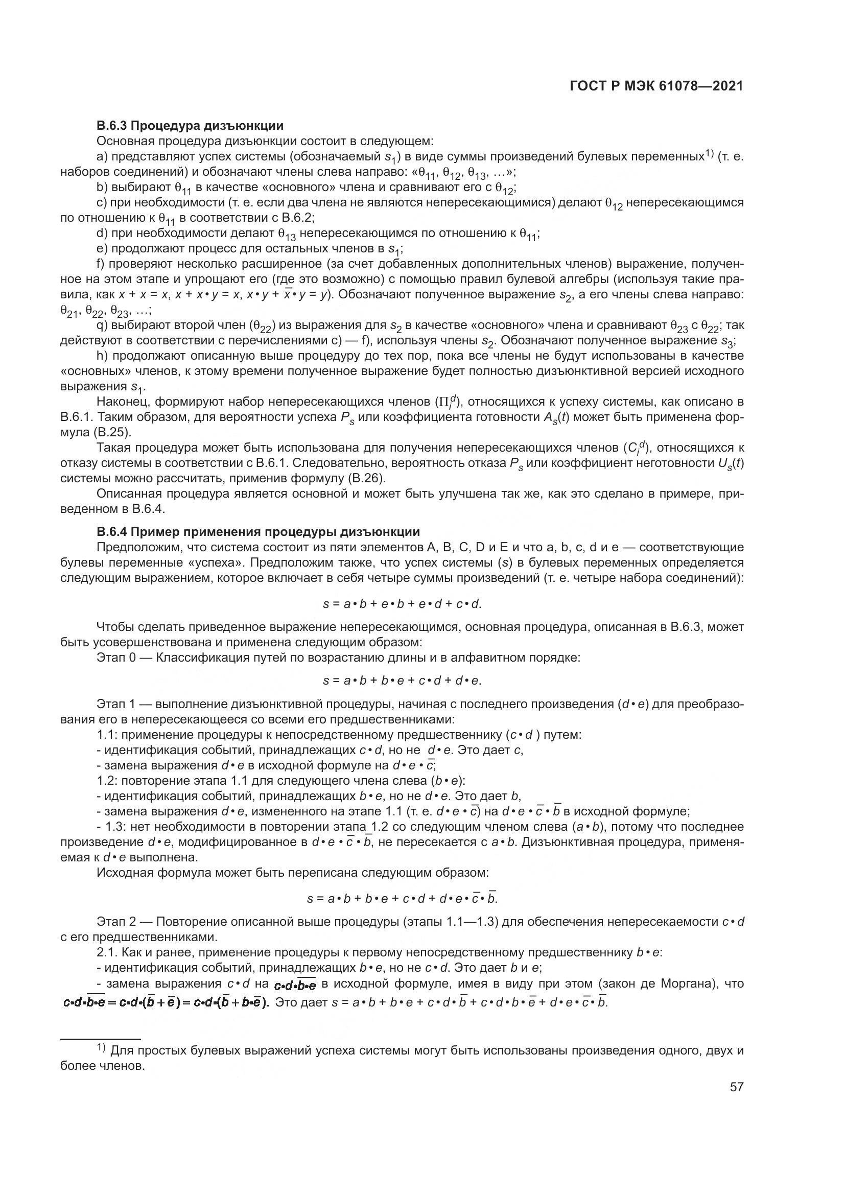 ГОСТ Р МЭК 61078-2021, страница 61