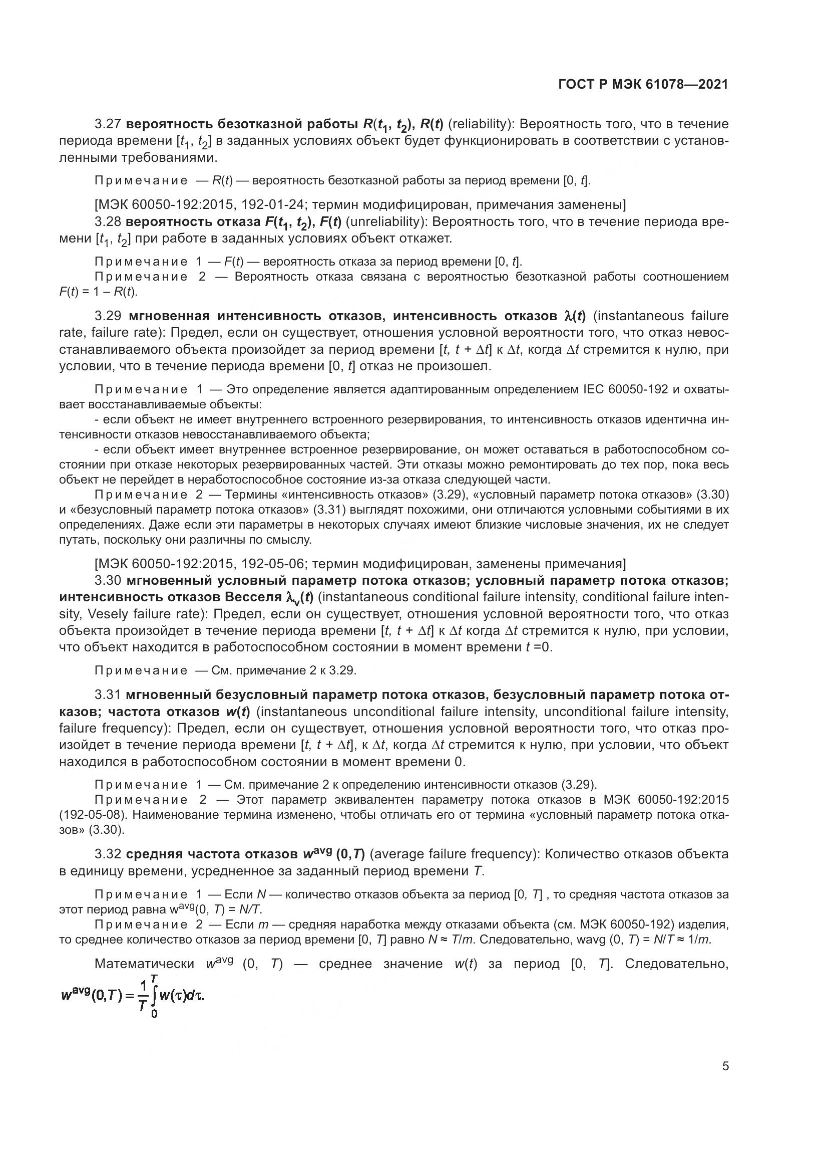 ГОСТ Р МЭК 61078-2021, страница 9