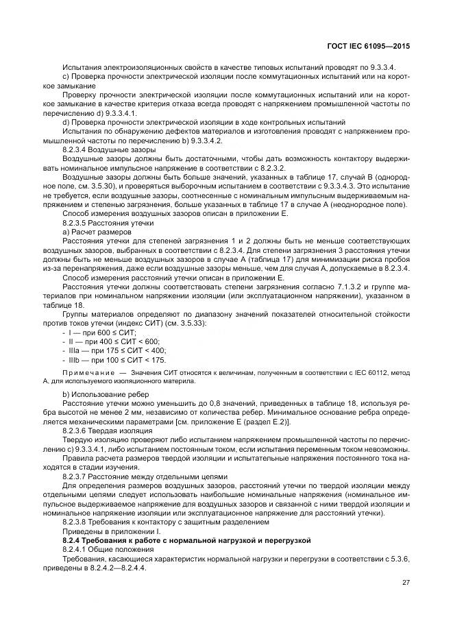 ГОСТ IEC 61095-2015, страница 33
