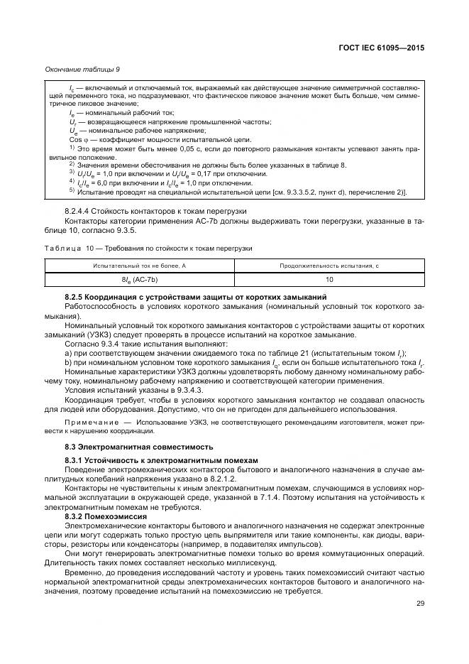 ГОСТ IEC 61095-2015, страница 35