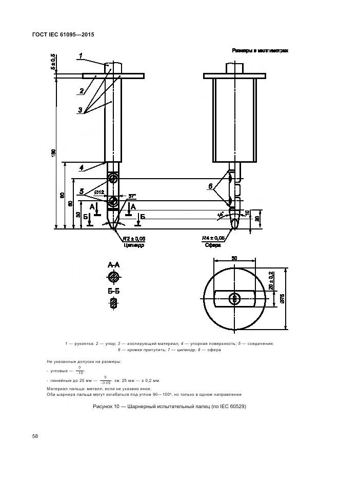 ГОСТ IEC 61095-2015, страница 64