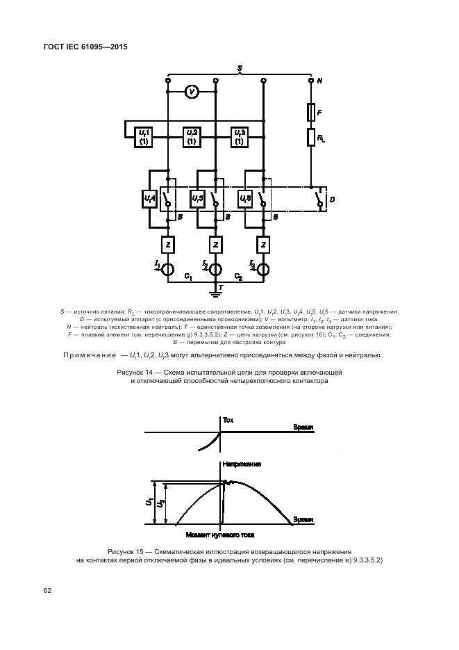ГОСТ IEC 61095-2015, страница 68