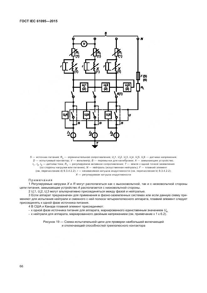 ГОСТ IEC 61095-2015, страница 72