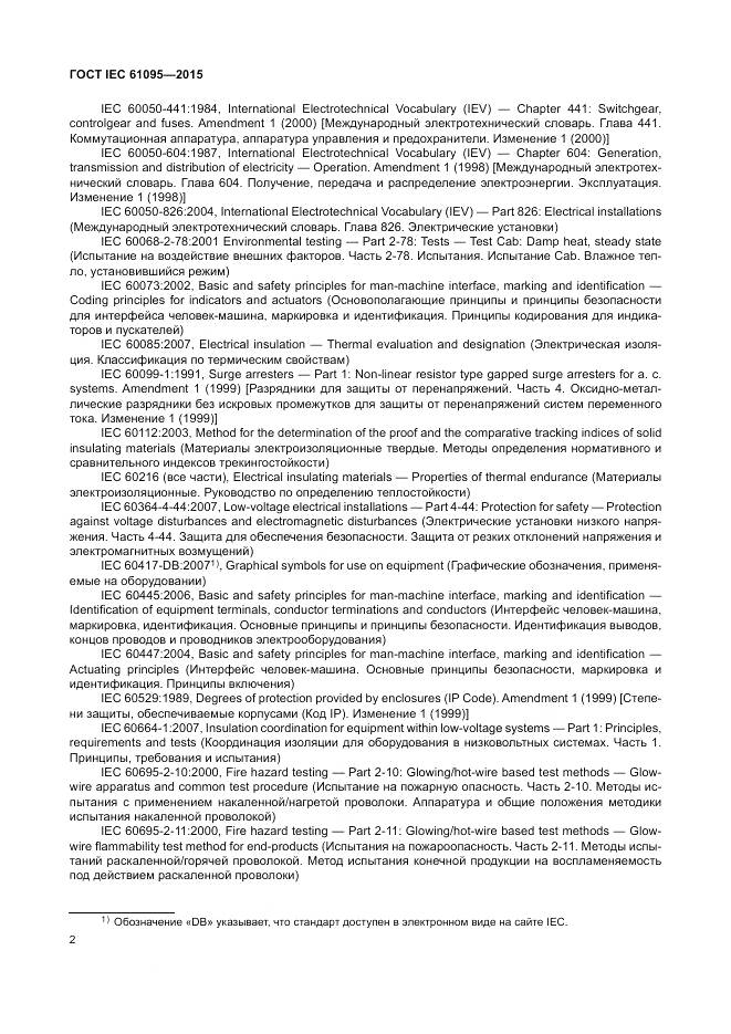 ГОСТ IEC 61095-2015, страница 8