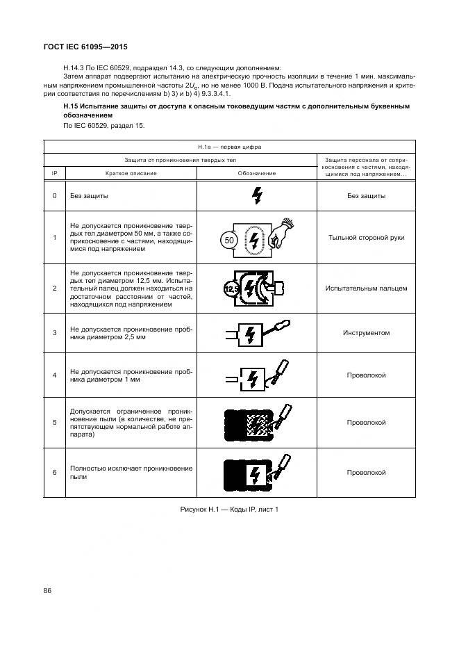 ГОСТ IEC 61095-2015, страница 92