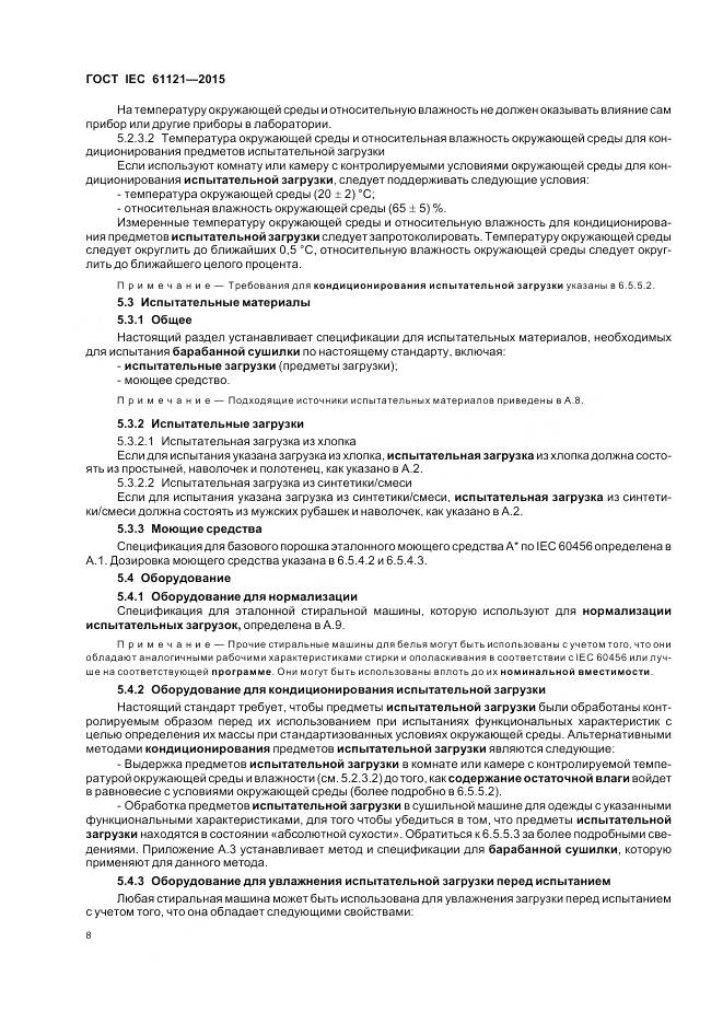 ГОСТ IEC 61121-2015, страница 14