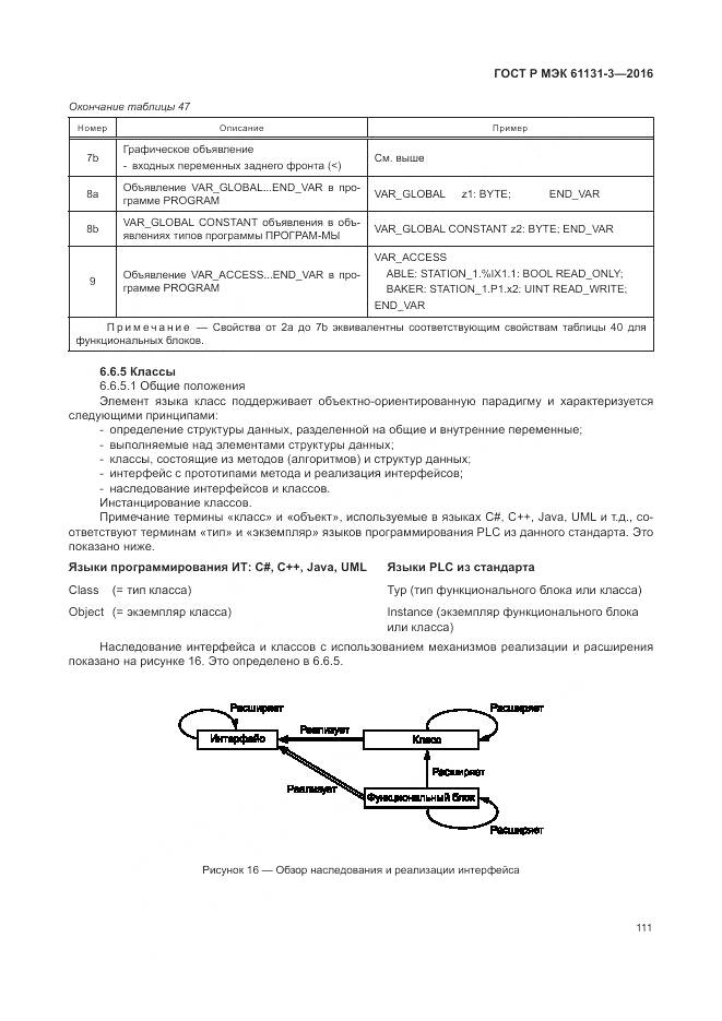 ГОСТ Р МЭК 61131-3-2016, страница 115