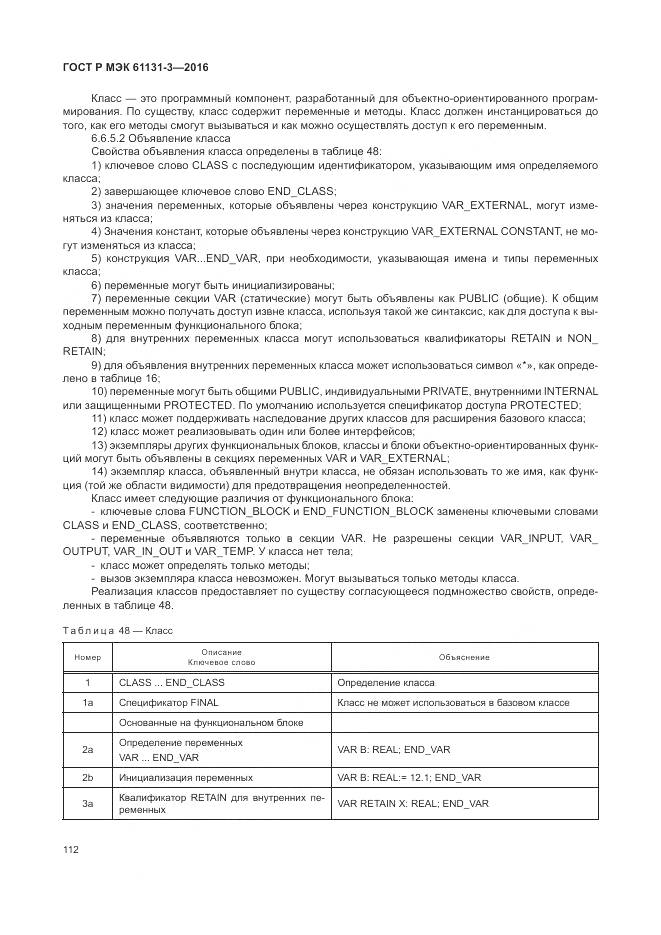 ГОСТ Р МЭК 61131-3-2016, страница 116