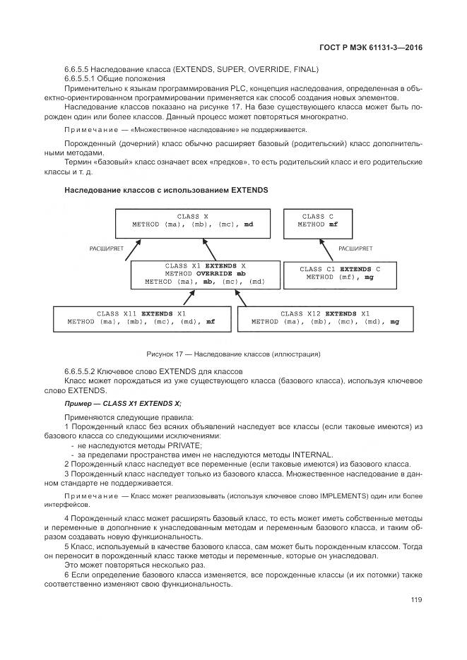 ГОСТ Р МЭК 61131-3-2016, страница 123