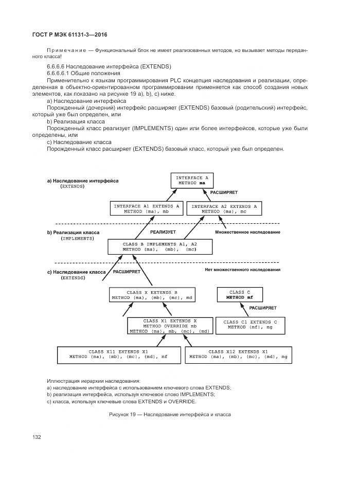 ГОСТ Р МЭК 61131-3-2016, страница 136