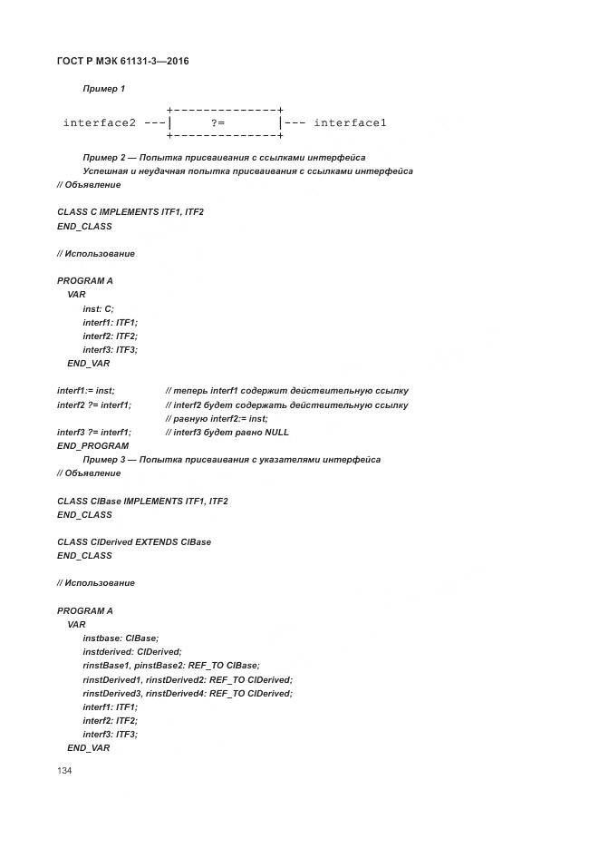 ГОСТ Р МЭК 61131-3-2016, страница 138