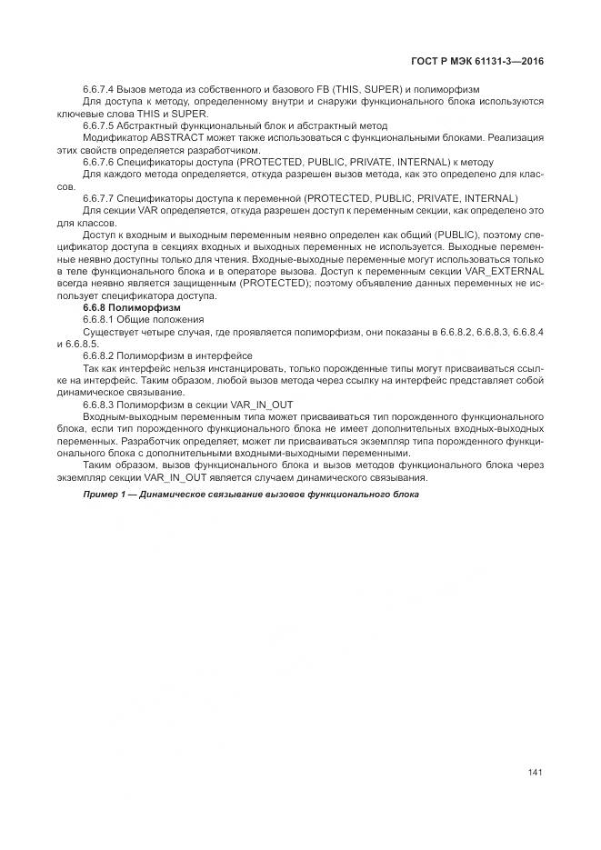 ГОСТ Р МЭК 61131-3-2016, страница 145