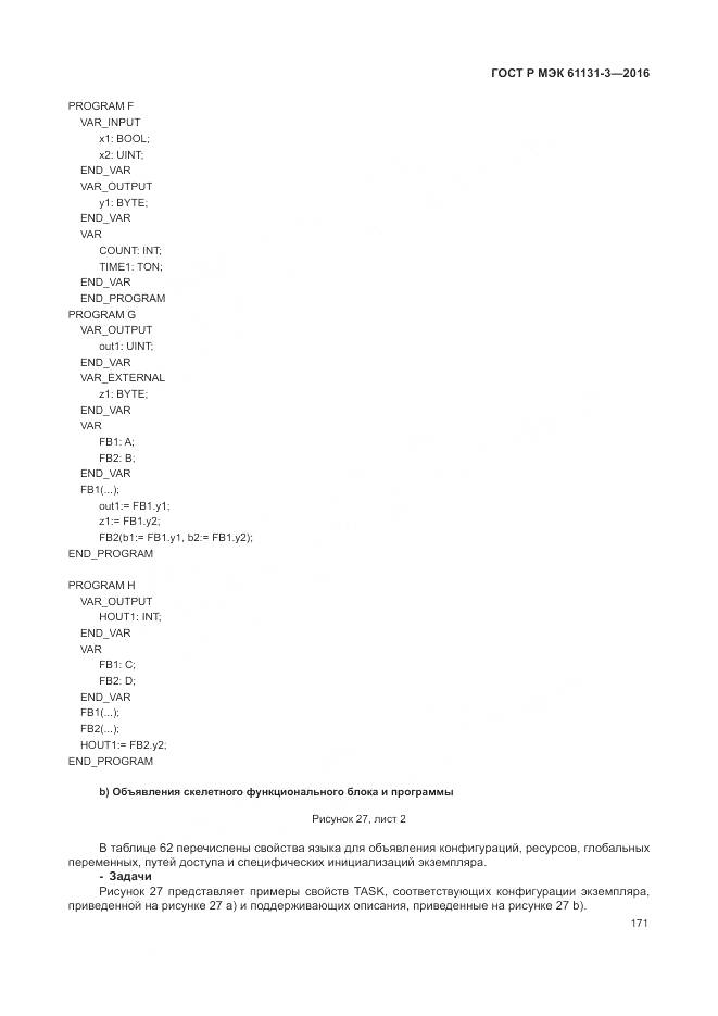 ГОСТ Р МЭК 61131-3-2016, страница 175