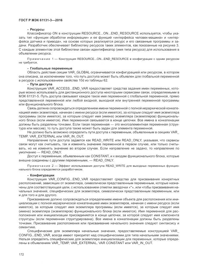 ГОСТ Р МЭК 61131-3-2016, страница 176