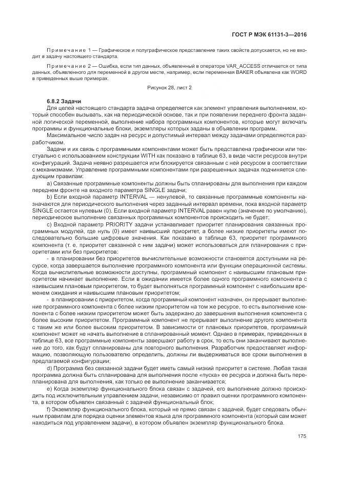 ГОСТ Р МЭК 61131-3-2016, страница 179