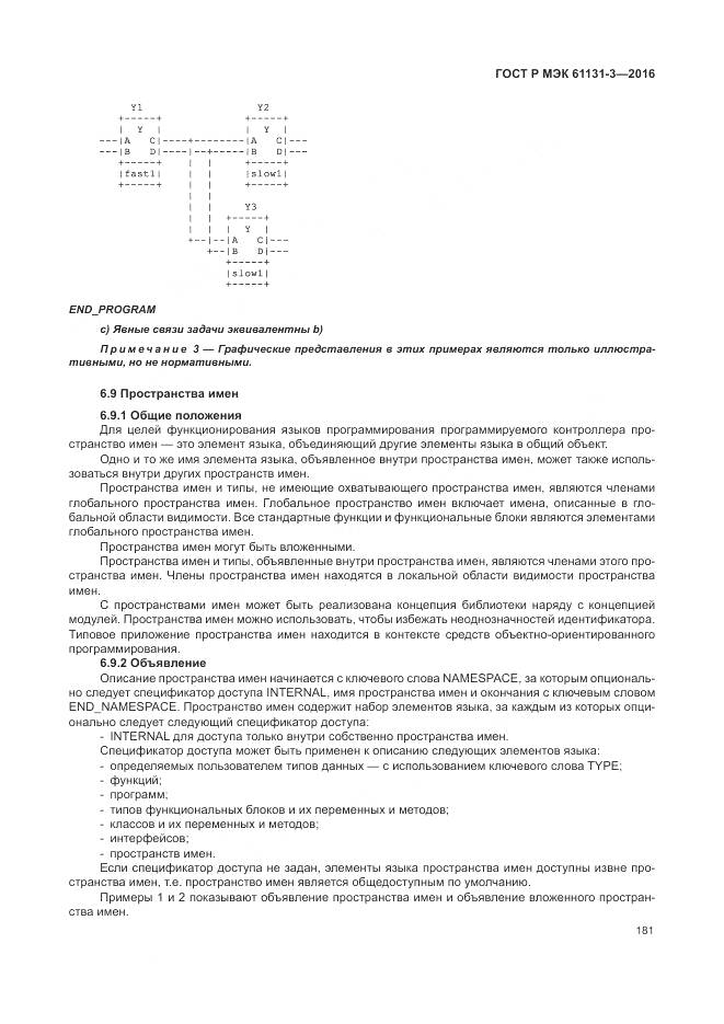 ГОСТ Р МЭК 61131-3-2016, страница 185