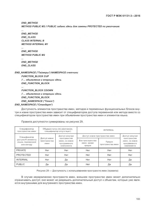 ГОСТ Р МЭК 61131-3-2016, страница 187