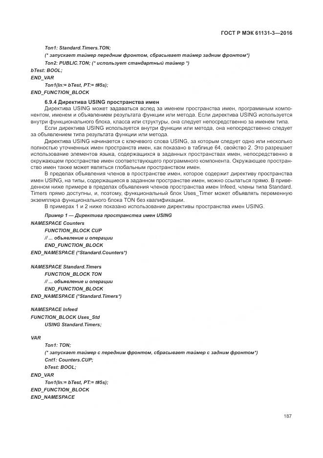 ГОСТ Р МЭК 61131-3-2016, страница 191