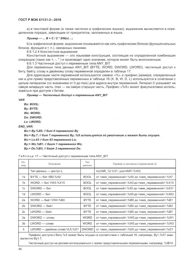 ГОСТ Р МЭК 61131-3-2016, страница 50