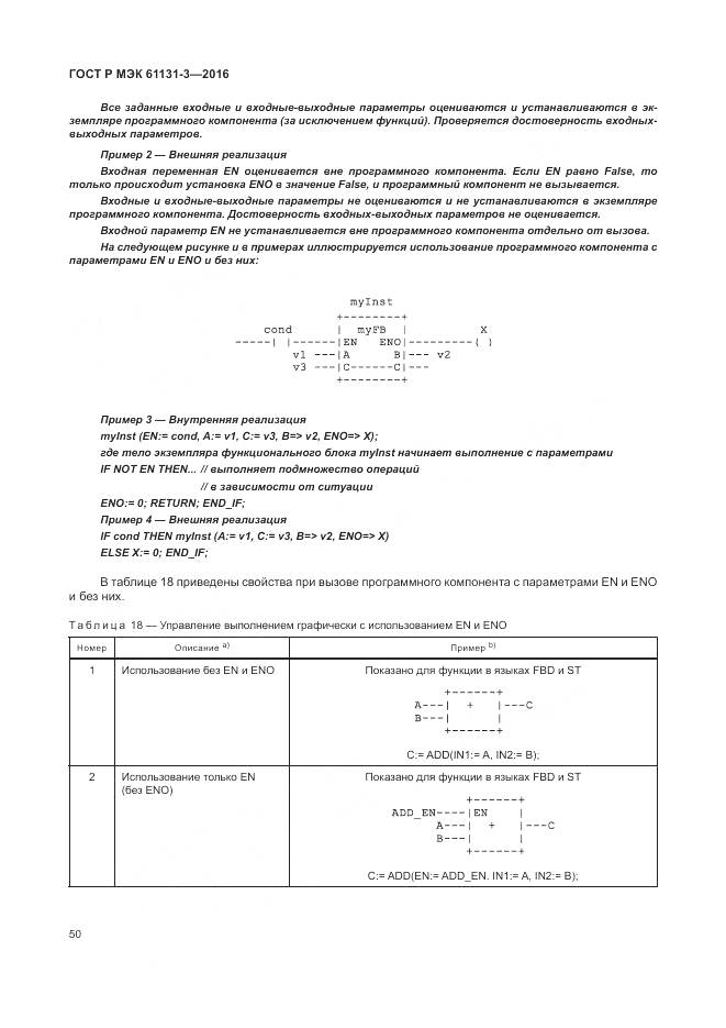 ГОСТ Р МЭК 61131-3-2016, страница 54