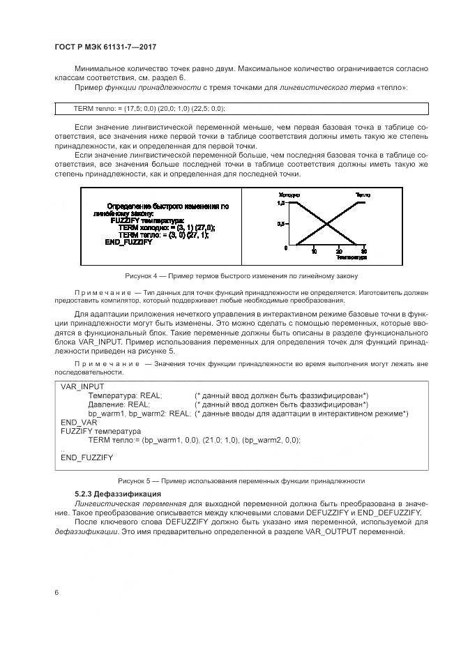 ГОСТ Р МЭК 61131-7-2017, страница 12