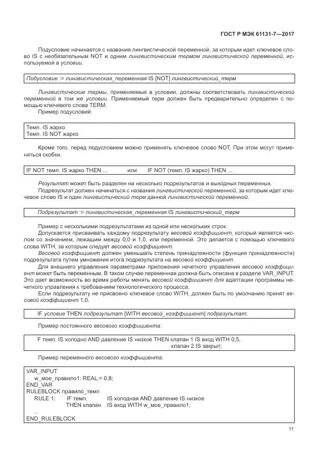 ГОСТ Р МЭК 61131-7-2017, страница 17