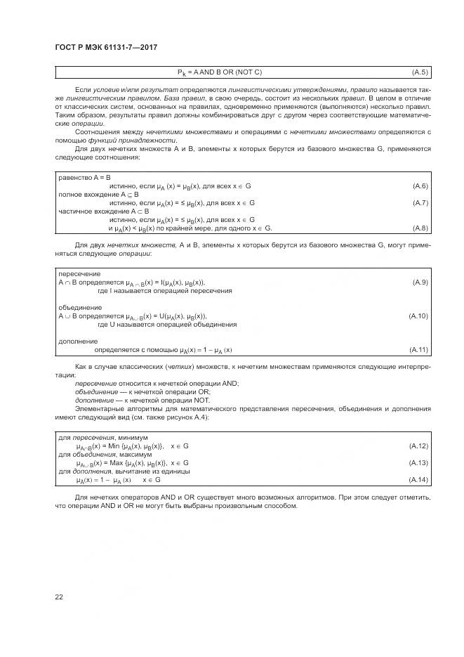 ГОСТ Р МЭК 61131-7-2017, страница 28