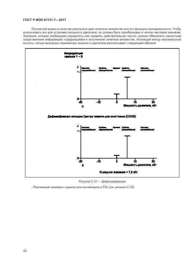 ГОСТ Р МЭК 61131-7-2017, страница 48