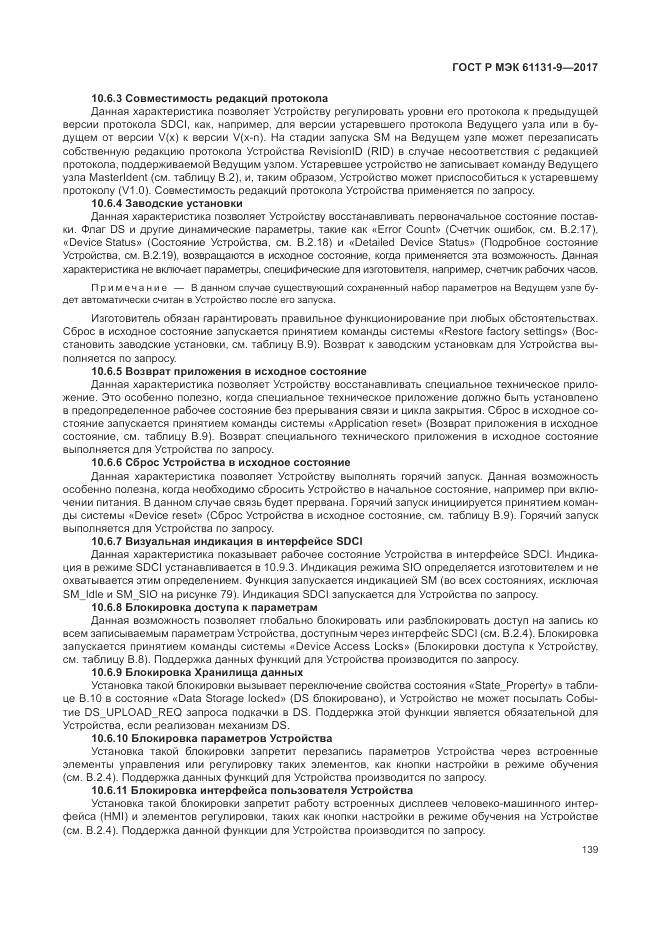 ГОСТ Р МЭК 61131-9-2017, страница 145