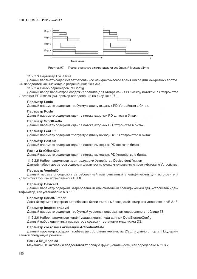 ГОСТ Р МЭК 61131-9-2017, страница 156