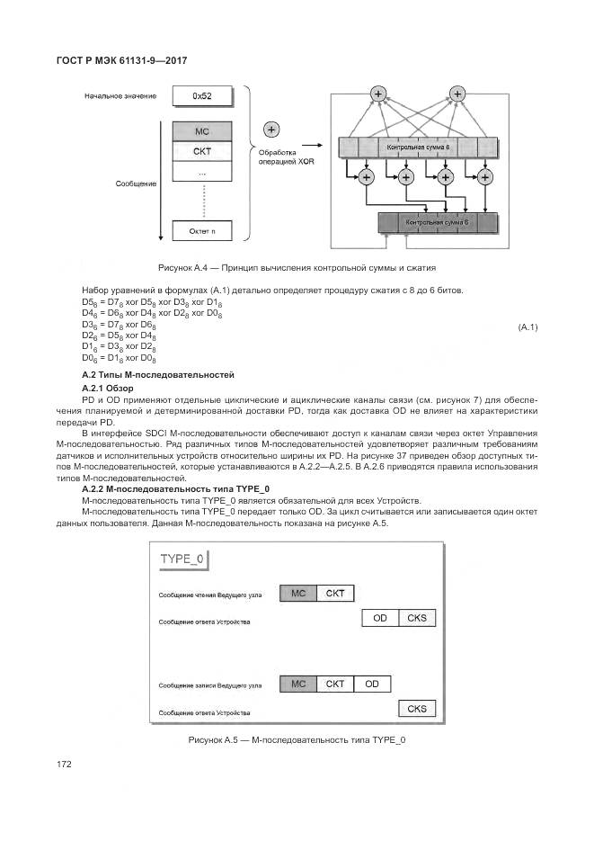 ГОСТ Р МЭК 61131-9-2017, страница 178