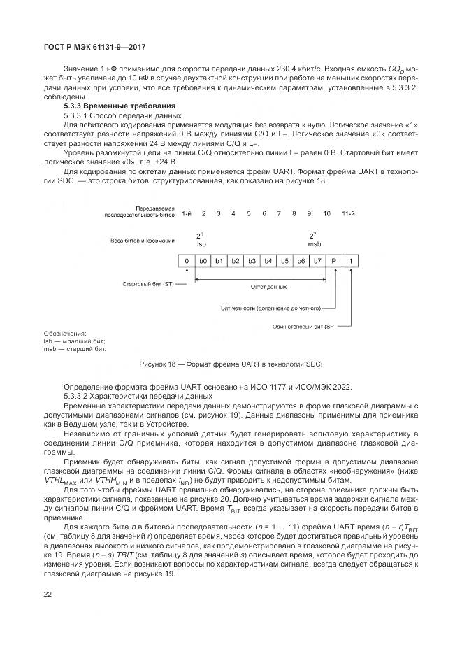 ГОСТ Р МЭК 61131-9-2017, страница 28