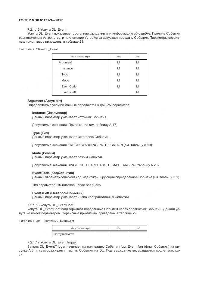 ГОСТ Р МЭК 61131-9-2017, страница 46