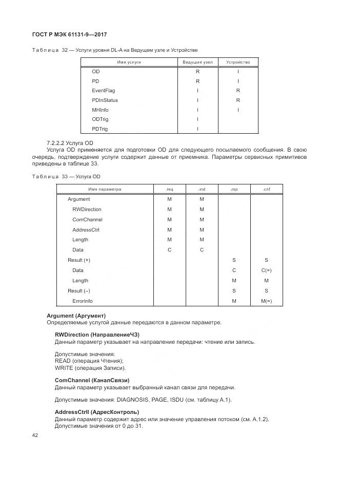 ГОСТ Р МЭК 61131-9-2017, страница 48