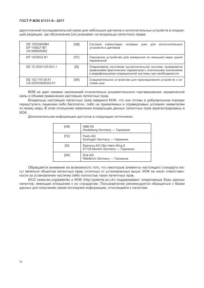 ГОСТ Р МЭК 61131-9-2017, страница 6