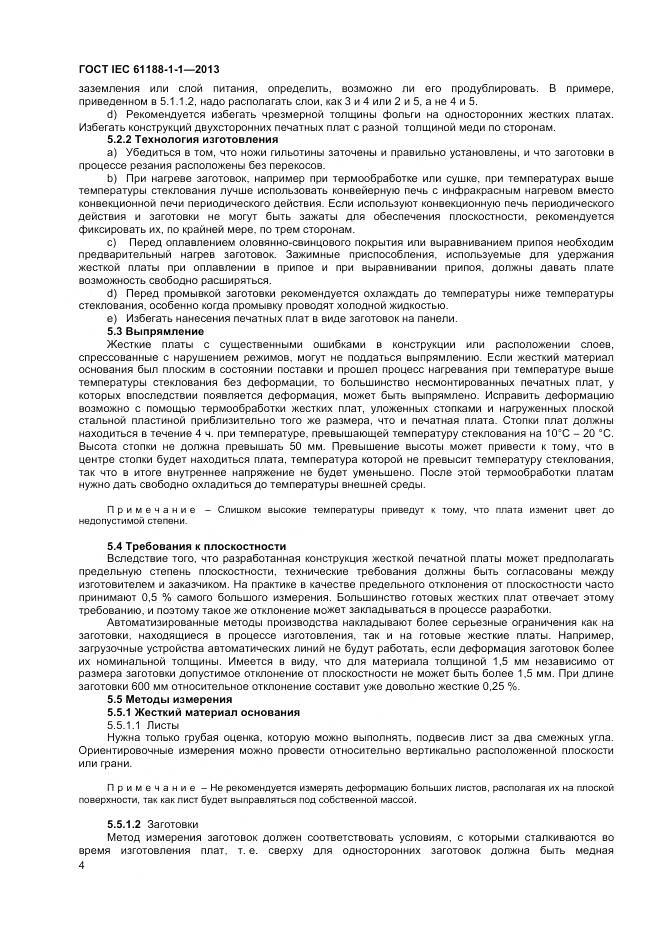 ГОСТ IEC 61188-1-1-2013, страница 8