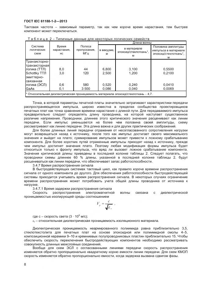 ГОСТ IEC 61188-1-2-2013, страница 14