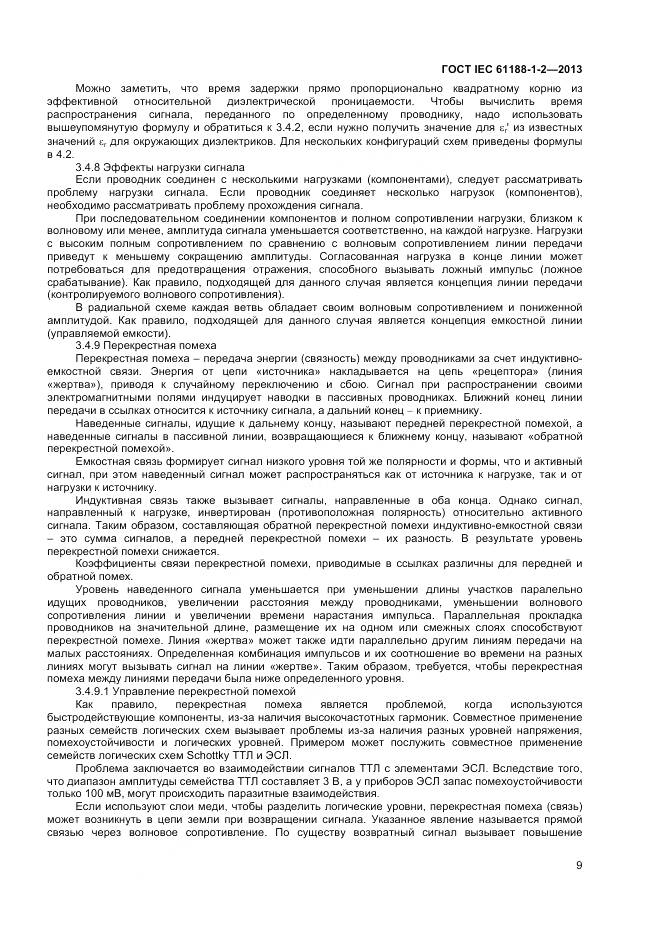 ГОСТ IEC 61188-1-2-2013, страница 15