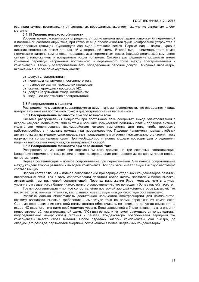 ГОСТ IEC 61188-1-2-2013, страница 19