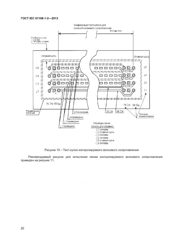 ГОСТ IEC 61188-1-2-2013, страница 26
